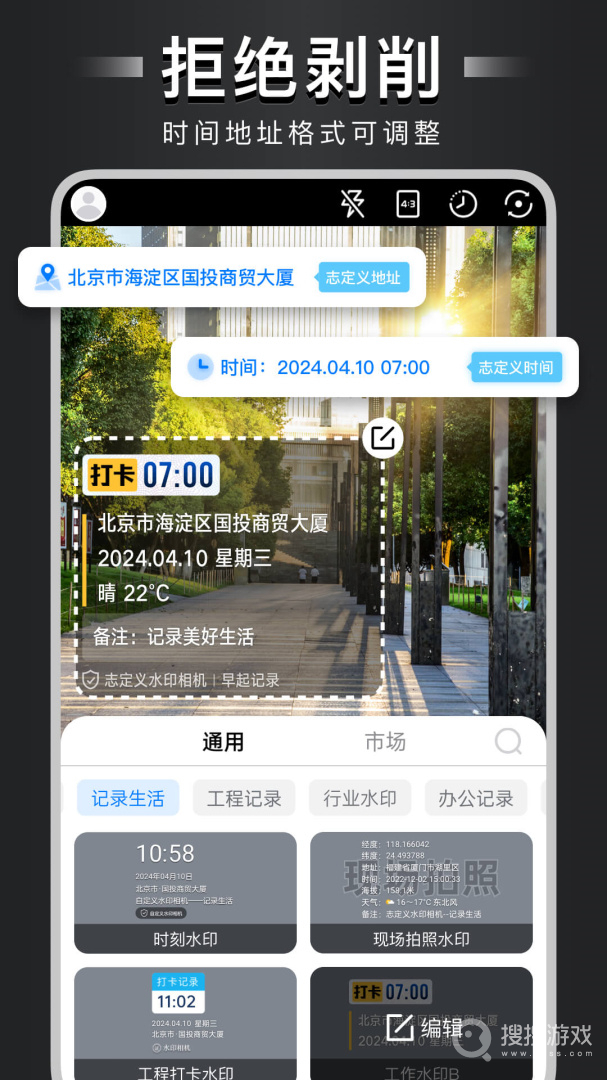 自定义水印相机