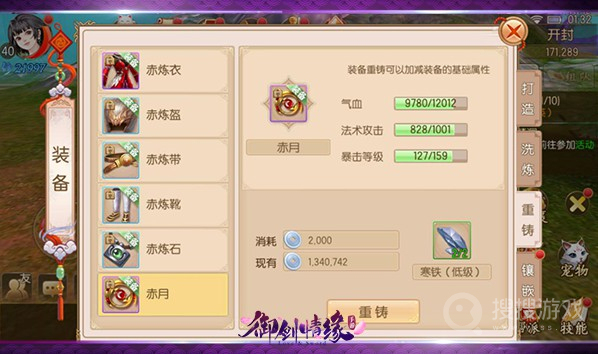 御剑情缘