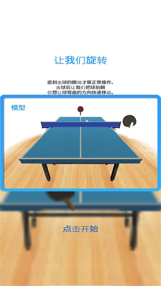 乒乓球模拟器