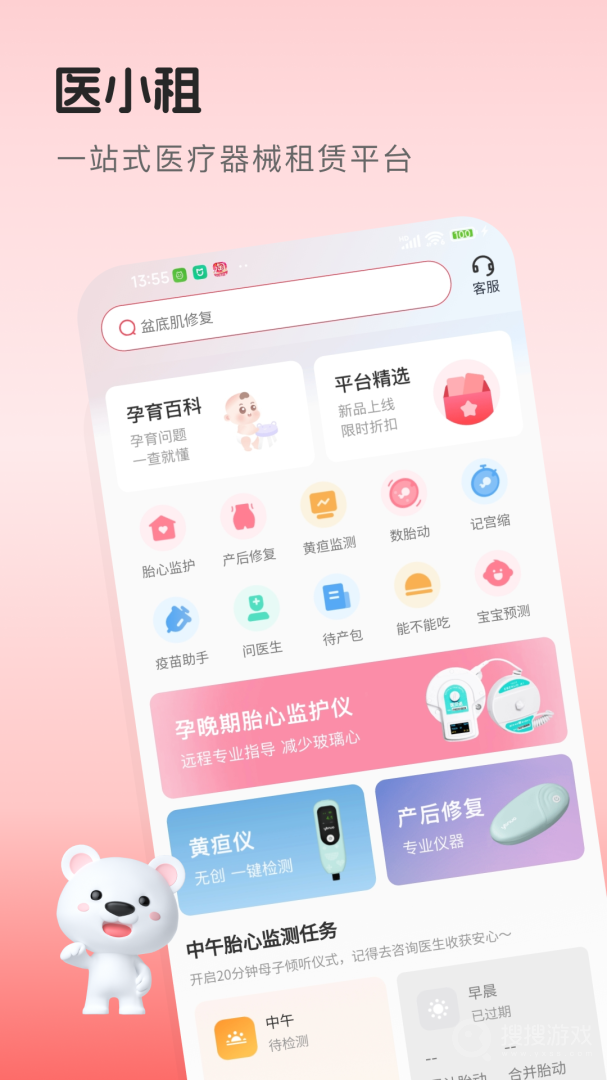 医小租