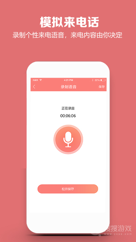 模拟来电话