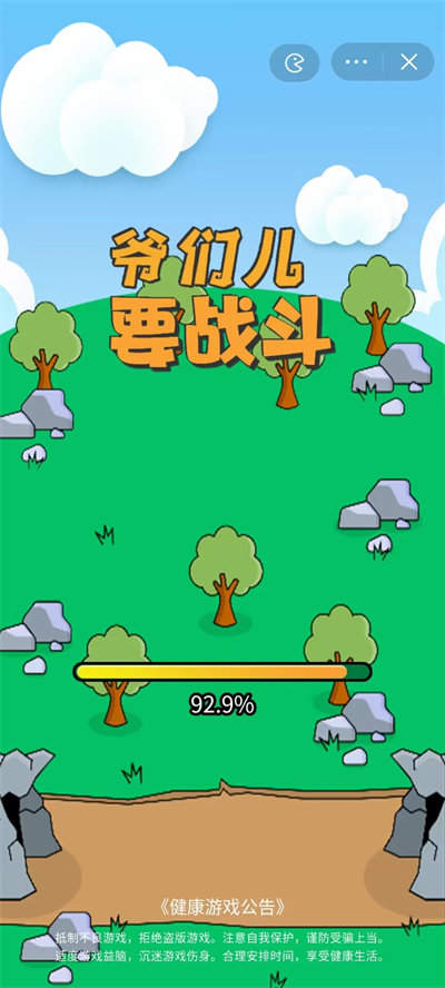 爷们要战斗 爷们要战斗