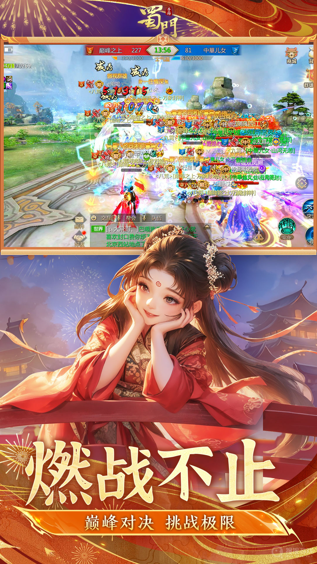 蜀门