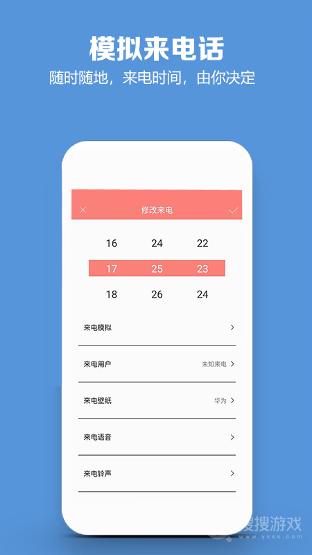 模拟来电话
