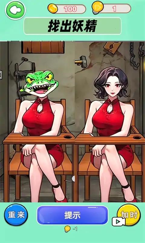 找出间谍 找出间谍