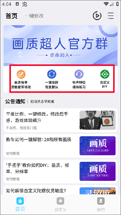 画质超人 画质超人