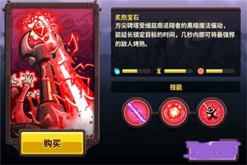 王国保卫战4 王国保卫战4