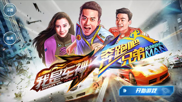 奔跑吧兄弟我是车神 奔跑吧兄弟我是车神