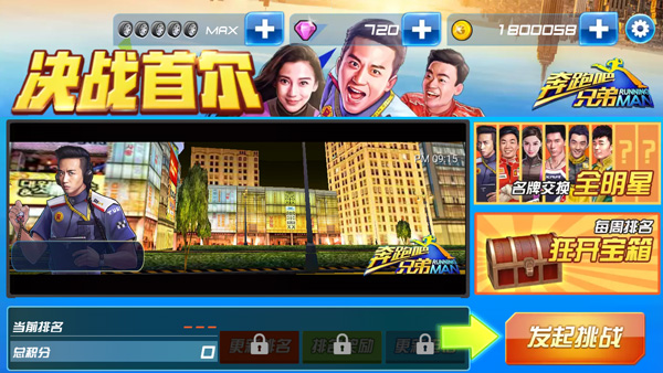 奔跑吧兄弟我是车神 奔跑吧兄弟我是车神