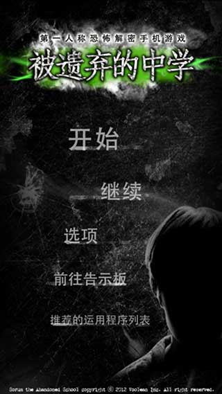 被遗弃的中学 被遗弃的中学