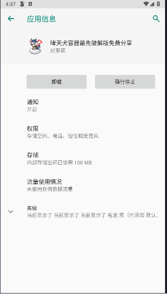 哮天犬