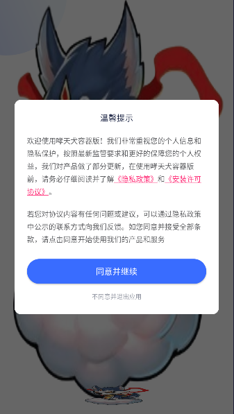 哮天犬