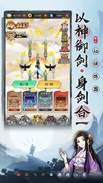蜀山剑箓