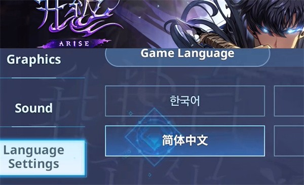 我独自升级arise