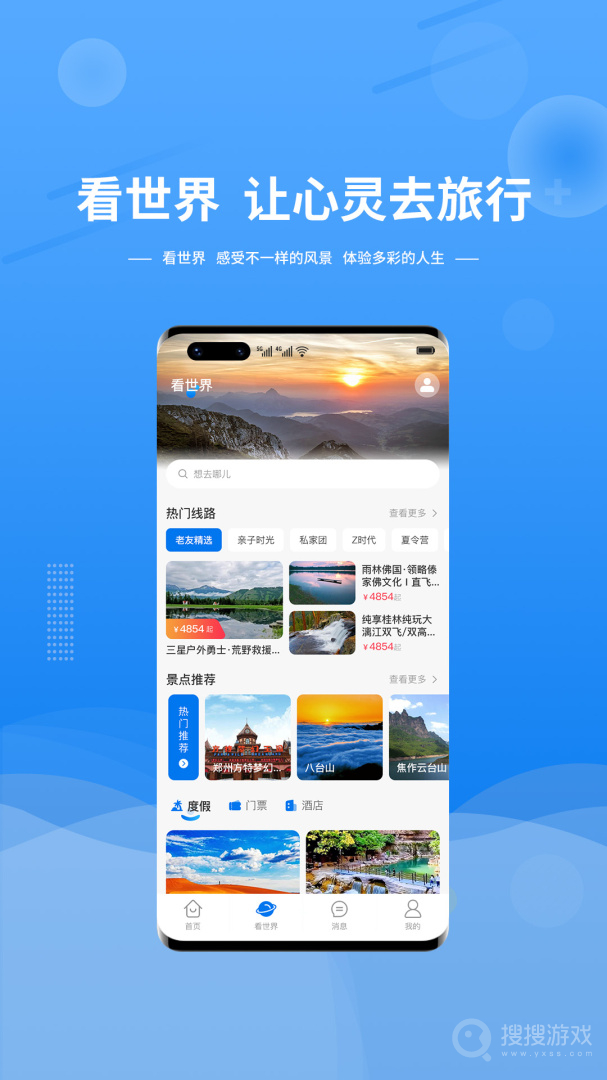 晟阳旅游