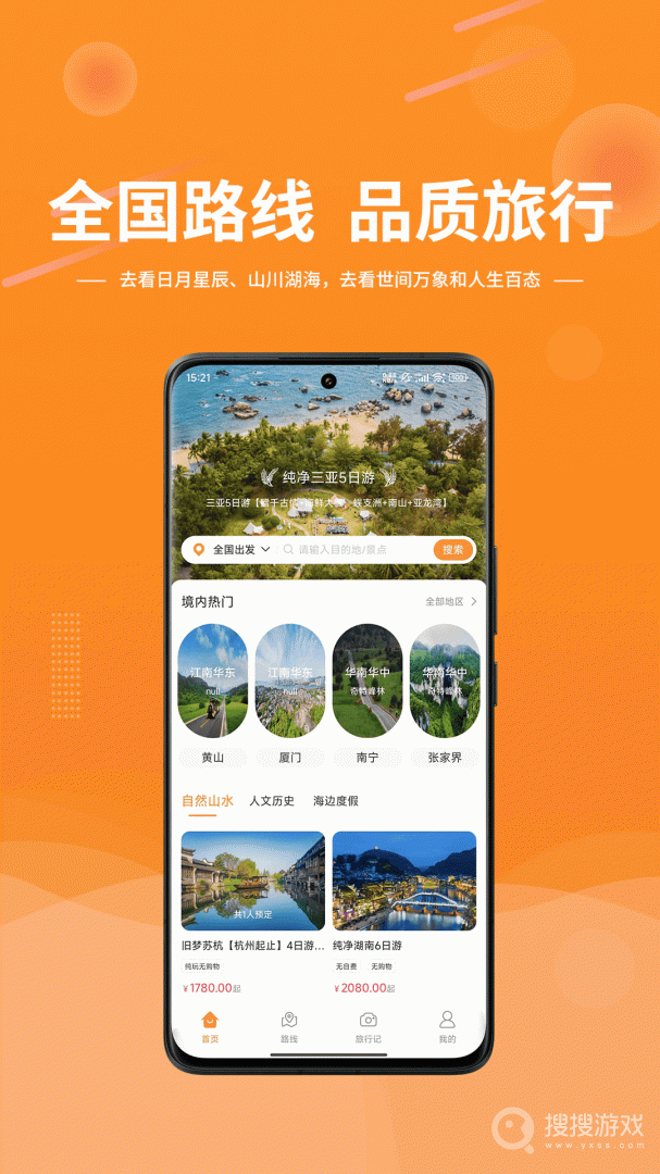 晟阳旅游