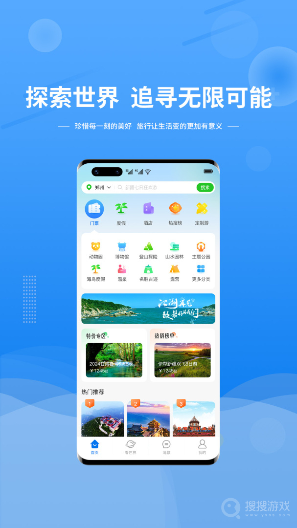 晟阳旅游
