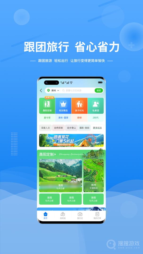 晟阳旅游