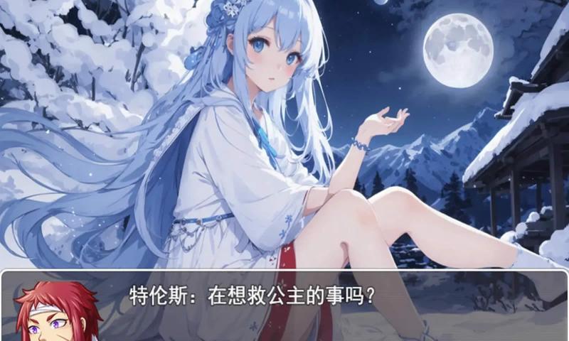 拯救公主宿命的破除