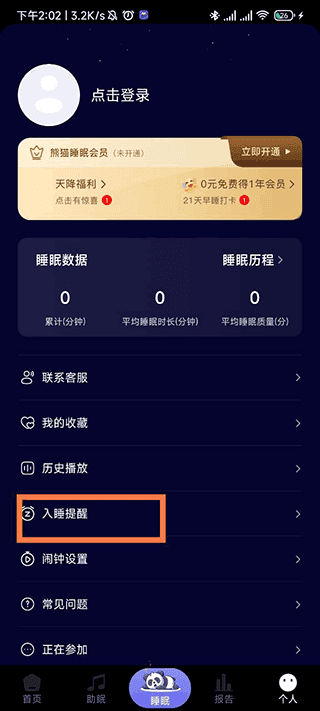 熊猫睡眠 熊猫睡眠