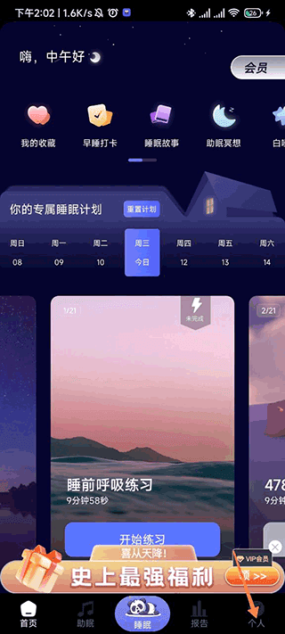 熊猫睡眠 熊猫睡眠