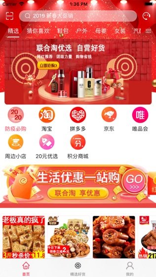 联合淘 联合淘