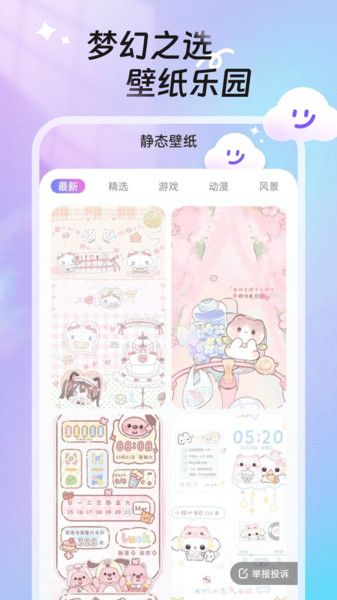 甜梦壁纸 甜梦壁纸