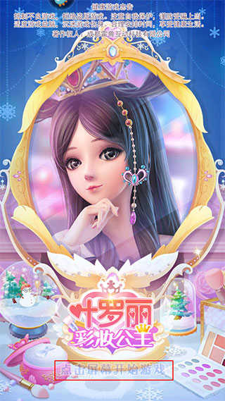 叶罗丽彩妆公主