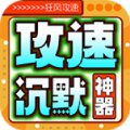 狂风攻速高爆沉默