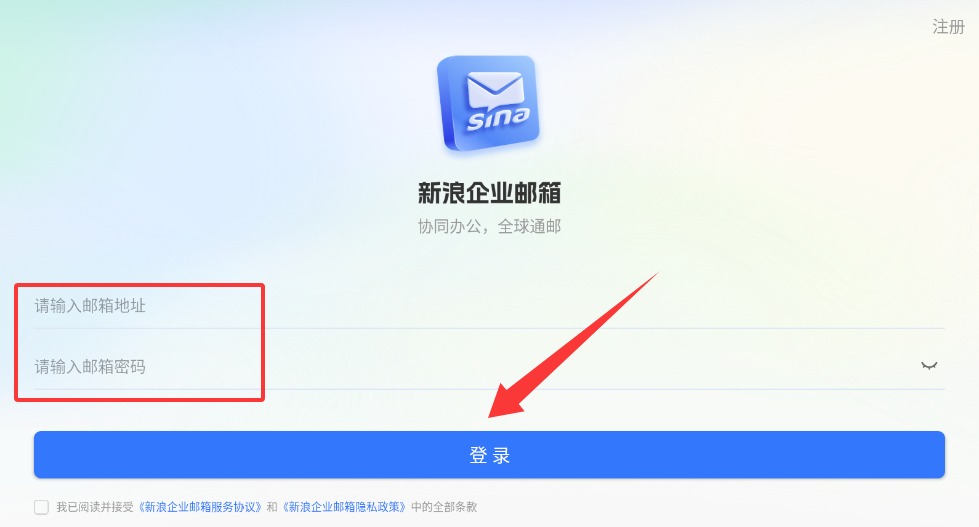 新浪企业邮箱