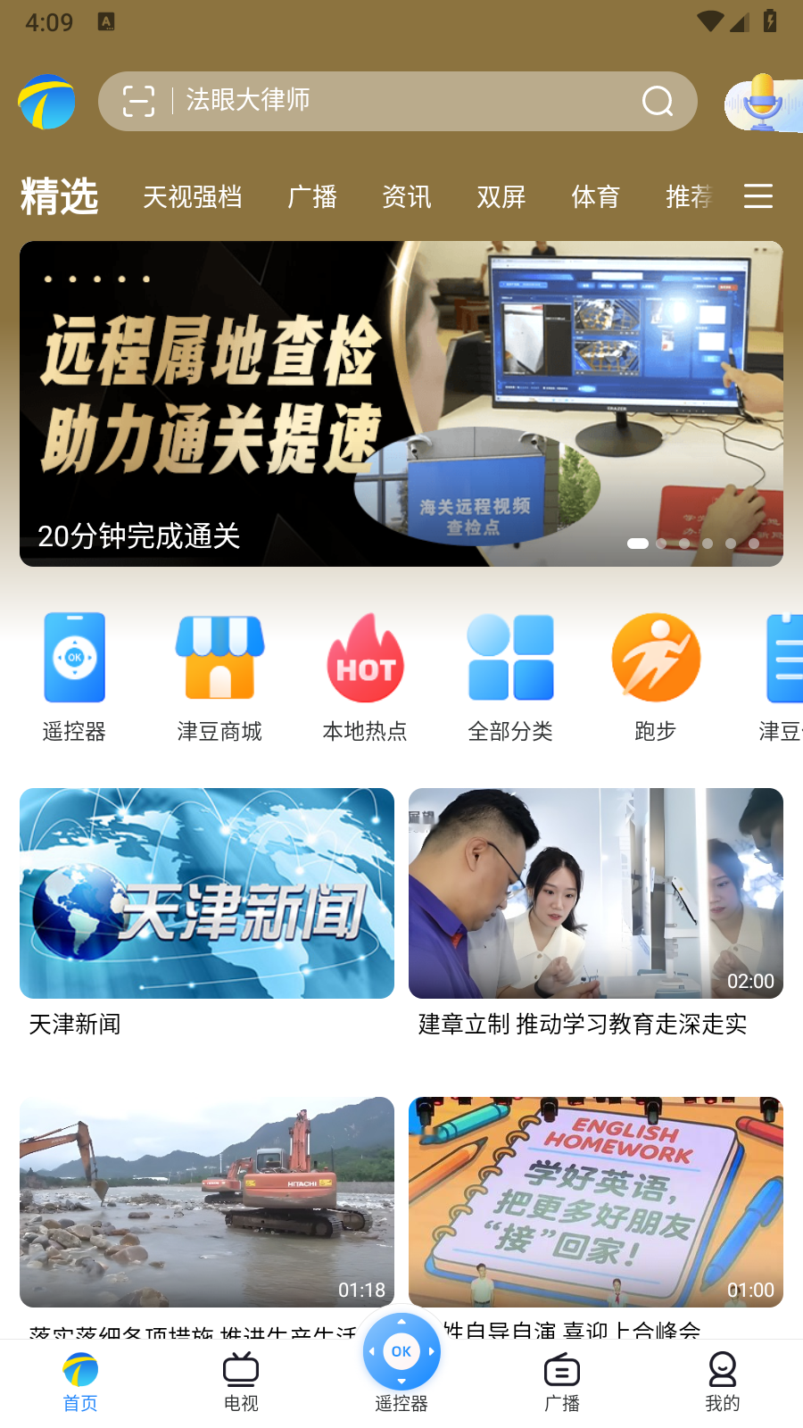 天津万视达