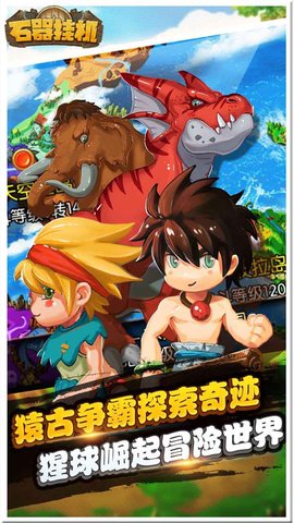 石器挂机 石器挂机