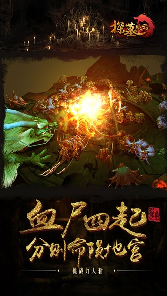 探墓风云 探墓风云