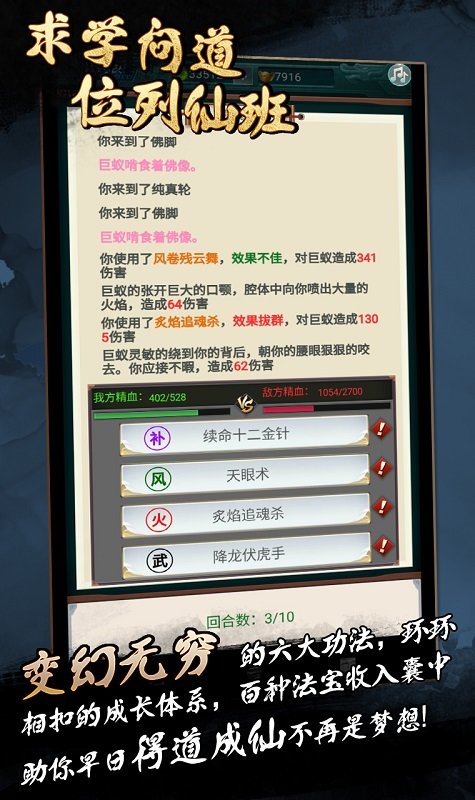 真武修仙纪