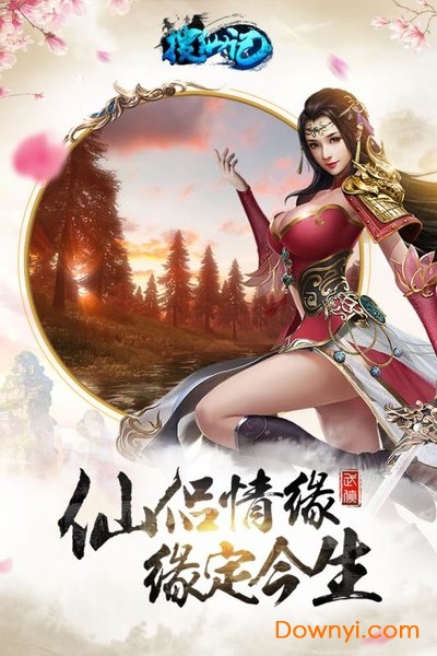 搜仙记