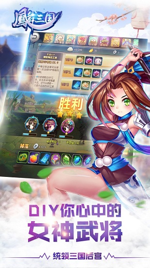 凤舞三国 凤舞三国
