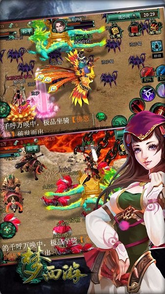梦西游