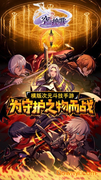 空之挽歌 空之挽歌