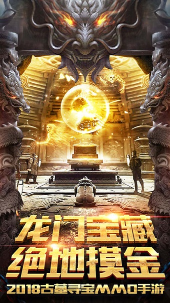 龙门宝藏 龙门宝藏