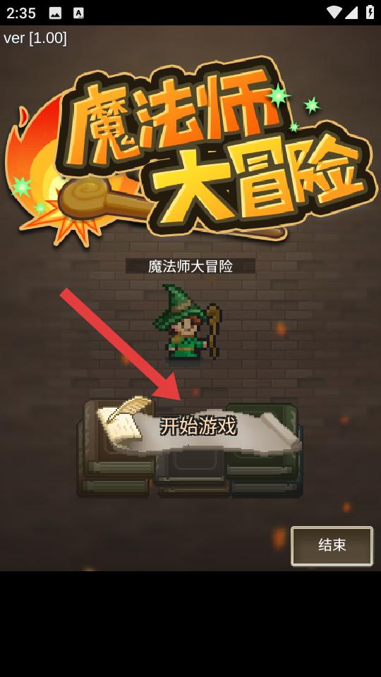 魔法师大冒险2