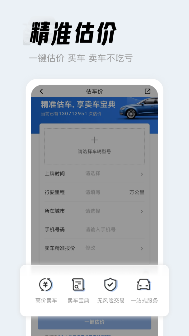 人人车