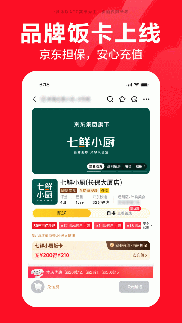 京东极速版