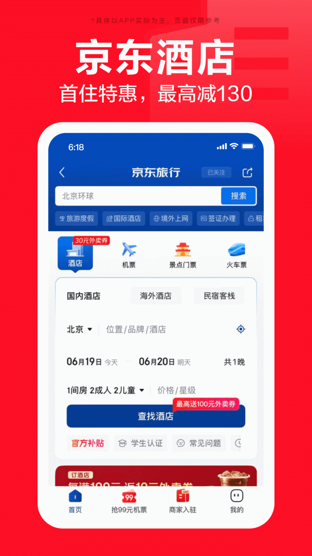 京东极速版