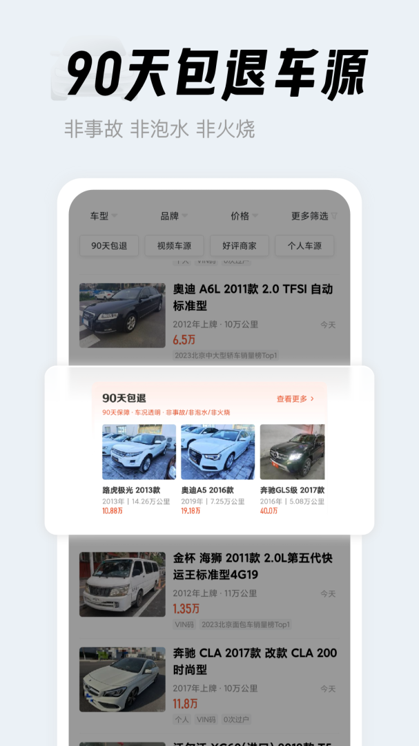 人人车