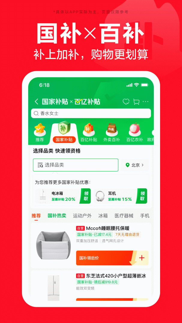 京东极速版