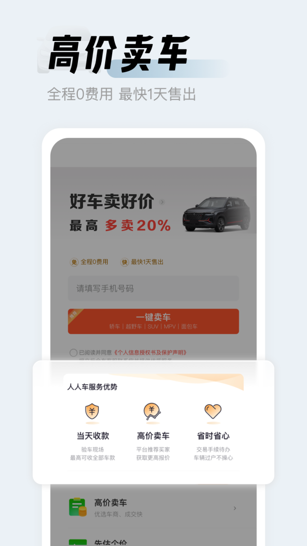 人人车