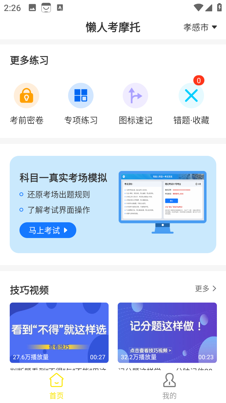 懒人考摩托