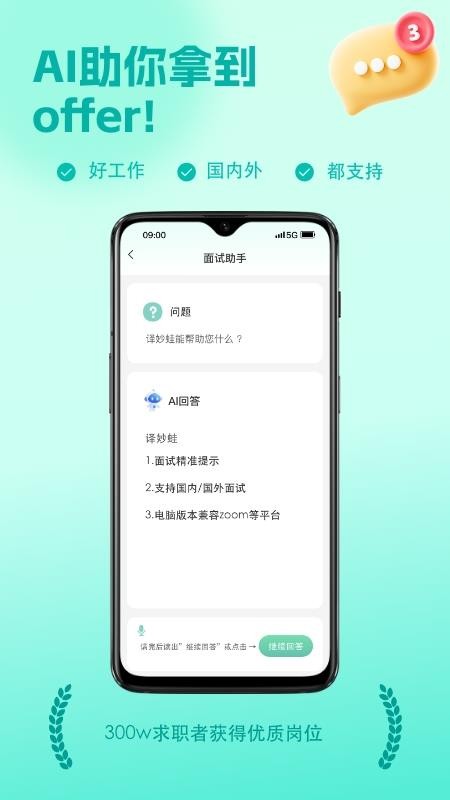译妙蛙面试官