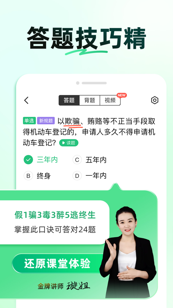 驾校一点通关怀版