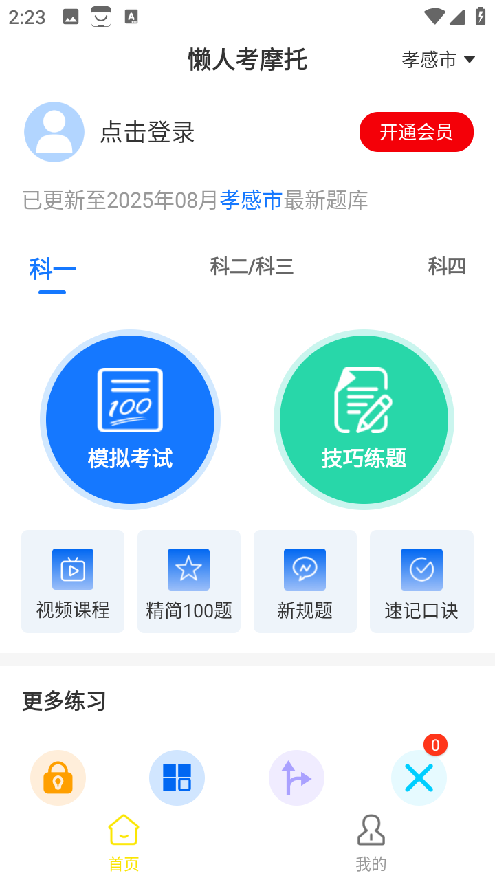 懒人考摩托